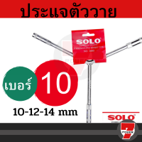 ราคา บล็อคตัววาย Y ตัววาย ประแจตัววาย เบอร์ 8 10 12 14 ด้ามบล็อคตัววาย SOLO โซโล ตัวยาว แท้ 100 by 7POWER (17413654365)