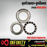ราคา ถ้วยคอ ชุดถ้วยคอพร้อมรางลูกปืน NOVADASHโนว่าแดช ชุดถ้วยคอ AM (4447880844)