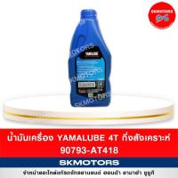 ราคา พร้อมส่ง โปรโมชั่น น้ำมันเครื่องยามาฮ่า 4AT กึ่งสังเคราะห์ 10W 40 BLUE CORE 90793 AT418 1 ลิตร จำกัดการสั่งซื้อแค่ 1 3 ขวด ส่งทั่วประเทศ น้ํา มัน เครื่อง สังเคราะห์ แท้ น้ํา มัน เครื่อง มอเตอร์ไซค์ น้