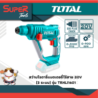 ราคา TOTAL สว่านโรตารี่ไร้สาย 20V รุ่น TRHLI1601 (15817726425)