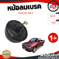 ราคา หม้อลมเบรค โตโยต้า ไมตี้ ปี 89 1 5 ชั้น TOYOTA MTX 89 โกดังอะไหล่ยนต์ อะไหล่ยนต์ รถยนต์ (13929461367)