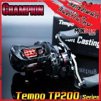 ราคา รอกหยดน้ำ CHAMPION TEMPO TP200R TP200L หมุนขวา หมุนซ้าย สีดำ แดง (11133879805)