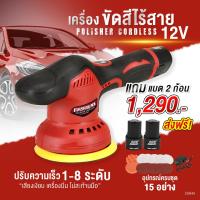 ราคา The Hashtag MASARU เครื่องขัดสีรถยนต์ไร้สาย 159V เครื่องขัดไร้สาย ขัดสีไร้สาย รถยนต์ พร้อมส่งจากไทย (21346296289)