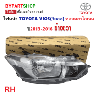 ราคา ไฟหน้า TOYOTA VIOS วีออส หลอดฮาโลเจน ปี2013 2016 งานแท้ TYC (21283891705)