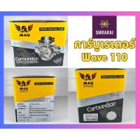 ราคา คาร์บูเรเตอร์ MAG Carburetor Honda Wave 110 (20861280216)