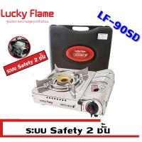 ราคา Lucky Flame เตาปิคนิค เตาแก๊สกระป๋อง แบบพกพา รุ่น LF 90SD ระบบ Safety 2ชั้น แถมกระเป๋า (21275200546)