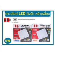 ราคา Hi Tek โคม Downlight LED สี่เหลี่ยม ฝังฝ้า 9w แสงขาว แสงนวล (21243736312)
