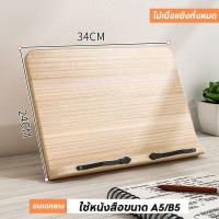 ราคา ที่วางหนังสือ ที่ตั้งหนังสือ วัสดุไม้ ที่วางโน้ตบุ๊ก ปรับได้หลายระดับ มองขึ้นเพื่ออ่านหนังสือ ชั้นวางหนังสือ Book Stand Premium (20977201310)