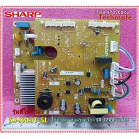 ราคา อะไหล่ของแท้ เมนบอร์ดตู้เย็นชาร์ป SHARP SJ X43T SL พาร์ท FPWB B782CBKZ ใช้กับหมายเลขเครื่อง SR 1708 ขึ้นไป (12250363052)
