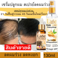 ราคา น้ำยาปลูกผม ยาปลูกไรผม เซรั่มปลูกผม สเปรย์ลดผมร่วง หัวล้าน ผมบาง เดือนเดียวผมเริ่มขึ้นใหม้ (11330235941)