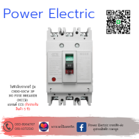 ราคา เมนเบรกเกอร์ CCS โนฟิวเบรกเกอร์ CM30 63CW 3P (17422472676)