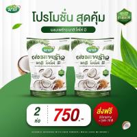 ราคา ผงมะพร้าวมาลี มาลีโค่โค่มี ของแท้ ผงมะพร้าวสกัดเย็น ผสมไฟเบอร์ คุมหิว อิ่มนาน ผิวพรรณให้สดใส 150 กรัม (17370447512)