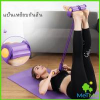 ราคา MetMe อุปกรณ์ช่วยซิทอัพ อุปกรณ์ออกกำลังก ายแบบมัลติฟังก์ชั่น ยางยืดออกกำลังกายยืด Pedal pull rope (14734891432)