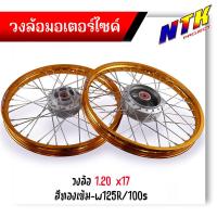 ราคา ชุดล้อ Wave100s Wave125r Wave100X Wave125X ดุมเดิม พร้อมลูกปืน บูทดุม 1 2 x17 ชุดล้อWave125r ชุดล้อพร้อมใส่ ชุดล้อเวฟ100sวงล้อขึ้นซี่ ชุดล้อพร้อมดุม (21313151702)