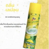 ราคา สเปร์ยปรับอากาศ สเปร์ยน้ำหอม ใช้ภายในบ้าน 300ml กลิ่นเลม่อน (21352606259)