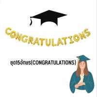 ราคา ลูกโป่ง ฟอยล์ ชุดอักษรแสดง ความยินดี รับปริญญา CONGRATS CONGRATULATIONS (15798627625)