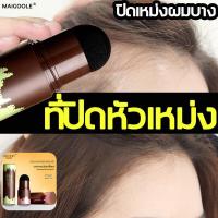 ราคา MAIGOOLE ผงไฟเบอร์ใส่ผม ผงปิดเหม่งผมบาง ผมบาง ปิดผมขาว ปิดผมขาวหงอก ครีม ผงปิดผมบาง ที่ปิดหัวเหม่ง hair shadow (19078713052)