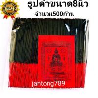 ราคา New ธูปสั้น ธูปสั้นสีดำธูปหอมไหว้พระ ธูปไหว้ราหู ธูปหอมมีลาภ ธูปหอมมีโชค ธูปหอมขนาด20ซม ถุงละ 500 ก้าน ธูปไหว้พระกฤษณะ ธูปเปลือย ธูป ธ (14560466989)