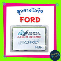 ราคา ลูกยางโอริง FORD อัดแน่นๆ 200 เส้น โอริงคืนตัวง่าย เกรดอย่างดี ฟอร์ด โอริง ยางโอริงกล่อง ยางโอริง แอร์รถยนต์ (12542178257)