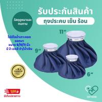 ราคา ถุงประคบร้อน เย็น เก็บความร้อน เย็นได้นาน ถุงร้อนแบบพกพา ที่ประคบบ่า สำหรับประขบ แขน ขา แบบกำ Cold Hot Pack มี 2สี มีรับประกัน ShopFusion (21072831721)