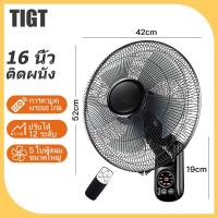 ราคา TIGT ซื้อ1แถม1 พัดลมติดผนัง16นิ้ว มีรีโมท พัดลมไฟฟ้า พัดลม16นิ้วถูกๆ ส่ายหัวได้ พัดลมครัวเรือน พัดลมติดผนังราคาถูก พัดลมผนัง 16นิ้ว (21174916266)