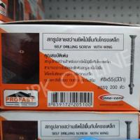 ราคา สกรูยิงไม้ฝา สกรูปลายสว่าน PROFAST สกรูไม้ฝา ปลายสว่าน มีปีก ไม้ฝาโครงเหล็ก โปรฟาส ไม้ไฟเบอร์ซีเมนต์ (20131991971)