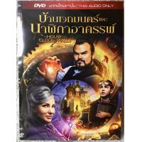 ราคา DVD The House With A Clock Into Walls ดีวีดี บ้านเวทย์มนต์และนาฬิกาอาถรรพ์ แนวแอคชั่นไซไฟระทึกขวัญ พากย์ไทย5 1 แผ่นลิขสิทธิ์มือ1 ใส่กล่อง สภาพแผ่นสวย สุดคุ้มราคาประหยัด (16723674627)