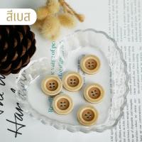 ราคา กระดุมโพลี Polyester button TG 02376 ขนาด 13mm15mm18mm23mm มี4สี (20492551535)