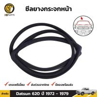 ราคา ยางขอบกระจกหน้า Datsun 620 1972 79 ดัทสัน ยางขอบกระจกหน้า คิ้วกระจกหน้า คุณภาพดี ส่งไว (21035221630)
