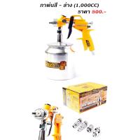 ราคา อุปกรณ์เสริม ปั๊มลม สายลม ปืนเป่าลม หัวเติมลม กาพ่นสี INGCO (17480655595)