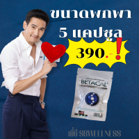 ราคา betacal plus เบต้าแคลพลัส 1กล่อง30แคปซูล เก็บปลายทาง 1590บ โอน ตัดบัตร ทรู ลด100บ betacal plus betacalplus ส่งฟรี เคอรี่ (19148955473)