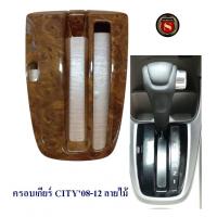 ราคา ครอบเกียร์ ALTIS CIVIC CITY MARCH VIGO FORTUNER MU X D MAX VIOS YARIS (13568970315)