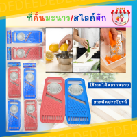 ราคา อุปกรณ์สไลด์ หั่น ที่คั้นมะนาว ขูดผักเป็นเส้น สไลด์ผัก 1ชิ้นทำได้หลายอย่าง ที่คั้นน้ำ มีดสไลด์ ที่ขูด ผักเป็นเส้น (19581578191)