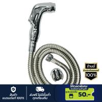 ราคา Mein ชุดฝักบัวฉีดชำระพร้อมสายและขอแขวน สเตนเลส เกรด 304 สีโครม (20607341118)