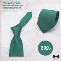 ราคา SALE เนคไทโมเดิร์นสีเขียวฟอเรสท์กรีน3นิ้ว (20488752088)