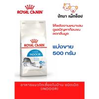 ราคา แบ่งขาย Royal Canin Indoor 27 แมว (20362938778)