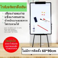 ราคา กระดานฟลิปชาร์ท กระดานไวท์บอร์ด มีขาตั้ง แม่เหล็ก พับเก็บได้ ขนาด 60x90cm ขาตั้งกระดานไวท์บอร์ด กระดานขาตั้ง Whiteboard Flipchart (13822807659)
