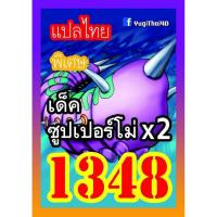 ราคา การ์ดยูกิแปลไทย เบอร์1340 1359 10อันแถมฟรีแบบสุ่ม1อันค่ะ yugi (9930199291)