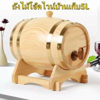 ราคา Sulwhasoo ส่งจากกรุงเทพ ถังไวน์เหมาะสำหรับเก็บวิสกี้ ถังไม้โอ๊ค 5L ไวน์บ้านเก็บ Oak ไม้ถังใส่ไวน์เบียร์วิสกี้ Rum Port Keg Vintage Wood Oak Timber Wine Barrel (14120126898)