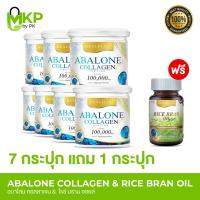 ราคา Real Elixir Abalone Collagen 100 g 7 กระปุก แถมฟรี RICE BRAN OIL น้ำมันรำข้าวและจมูกข้าว 30 เม็ด (21337748396)