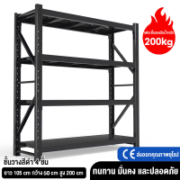 ราคา ชั้นวางสินค้า ชั้นวางรุ่นMicro Rack รับน้ำหนักได้100 500kg ชั้นวาง SHELF จัดระเบียบสต๊อก โกดังสินค้า ชั้นวางของ4ชั้น ชั้นวางของใหญ่ ชั้น วาง ของ (21369709468)