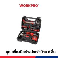 ราคา WORKPRO ชุดเครื่องมือช่างประจำบ้าน 8 ชิ้น รุ่น WP209001 (21271820047)