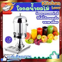 ราคา ส่งจากไทย Juice Dispenser โถจ่ายน้ำผลไม้ โถน้ำหวาน ขนาด 8 ลิตร โถแสตนเลส โถจ่ายน้ำผลไม้หัวเดี่ยว โถกดน้ำผลไม้ ใช้สำหรับใช่ น้ำหวาน น้ำผลไม้ น้ำกาแฟ Kitchen Lover (20938192673)