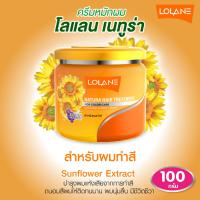 ราคา Lolane โลแลน เนทูร่า ทรีทเม้นท์หมักผม 100 กรัม (17380259082)