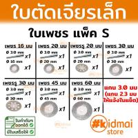 ราคา ใบตัดเพชร ใบเพชร สำหรับเครื่องเจียรเล็ก Diamond Cutting Blade ตัดหิน กระเบื้อง Rotary Diy (12531027965)