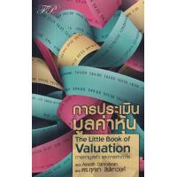 ราคา Bundanjai หนังสือการบริหารและลงทุน การประเมินมูลค่าหุ้น The Little Book of Valuation (19725345484)