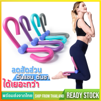 ราคา อุปกรณ์บริหารต้นขาและแขน อุปกรณ์ออกกำลังกาย ที่ลดต้นขาเครื่องบริหารกล้ามเนื้อขา ต้นแขน เอว ลดน้ำหนักThigh Arm Tonerอุปกรณ์โยคะSP133 (9012923399)