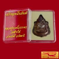 ราคา พระเครื่อง เหรียญหมื่นยันต์ หลวงปู่ทวดนิ้วกระดก ประทานทรัพย์ วัดช้างให้ อ โคกโพธิ์ จ ปัตตานี สินค้าพร้อมกล่อง (17574210856)