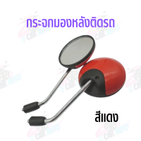 ราคา กระจกมองหลังติดรถ L R น๊อตข้อต่อ SCOOPY i 2014 มีหลายสี ราคาส่ง (16125659530)
