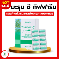 ราคา มะรุมซีกิฟฟารีน มะรุม มะรุมผสมวิตามินซี กิฟฟารีน Marum C Giffarine ชนิดแคปซูล (20435509021)